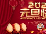 海綿體位墊廠家預(yù)祝各位元旦快樂，幸福安康！