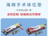 蒙泰研發(fā)的手術(shù)體位墊相較于傳統(tǒng)手術(shù)體位墊有哪些優(yōu)勢？